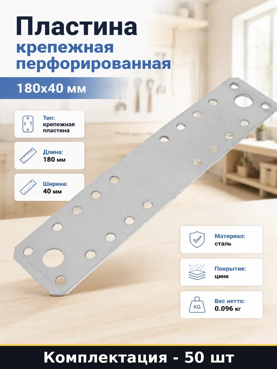 Пластина крепежная перфорированная 180x40 мм 50 штук