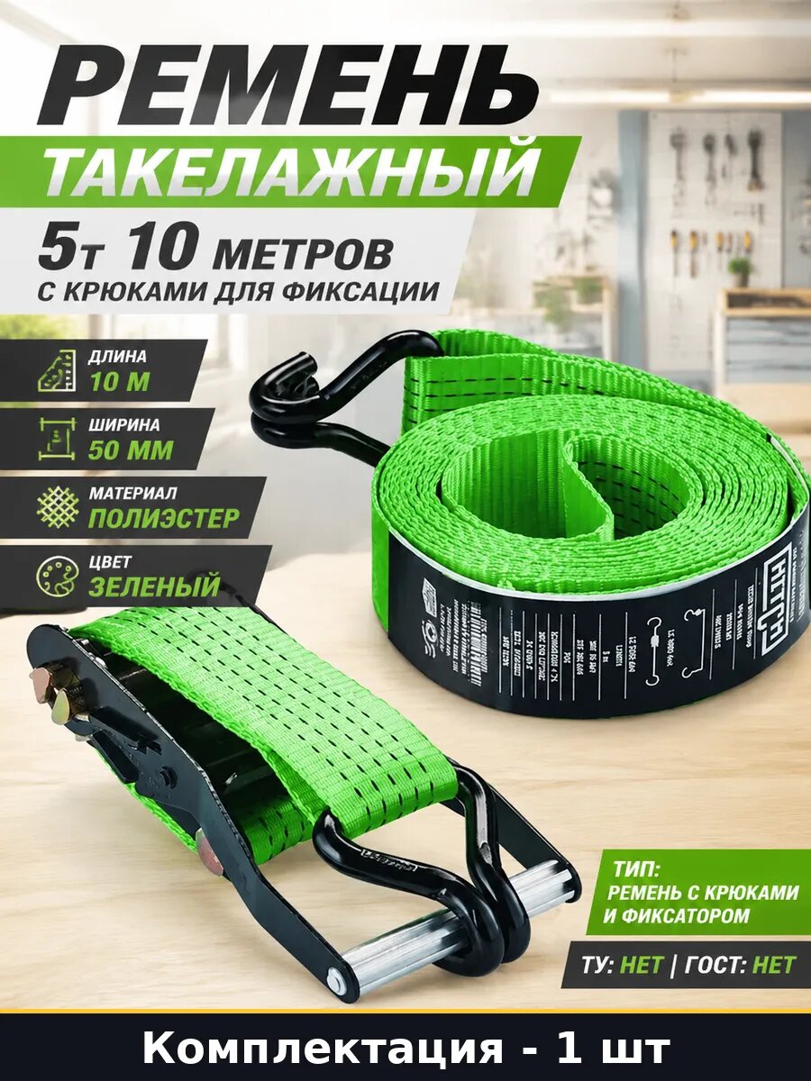 Ремень такелажный 5т 10 метров с крюками для фиксации