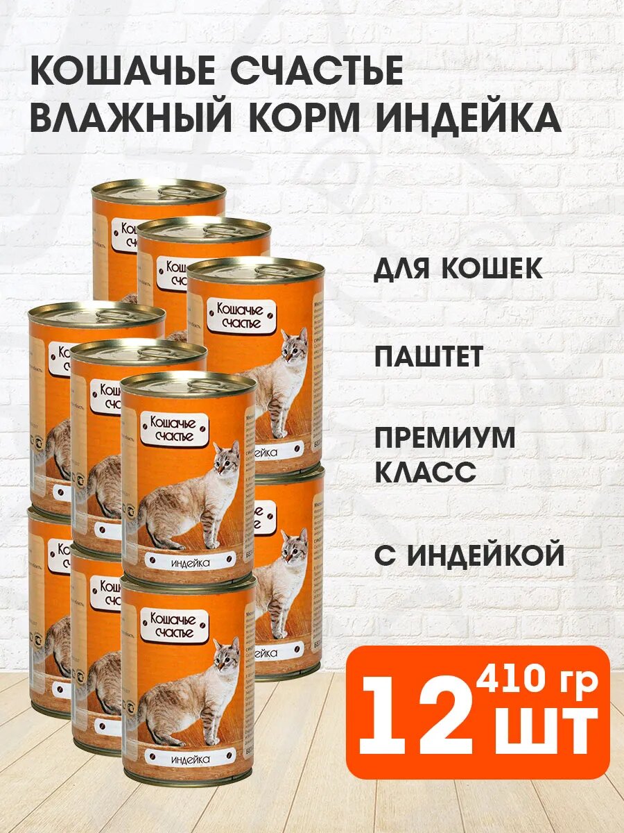 Корм влажный Кошачье Счастье для взрослых кошек, индейка, 410 г 12 шт