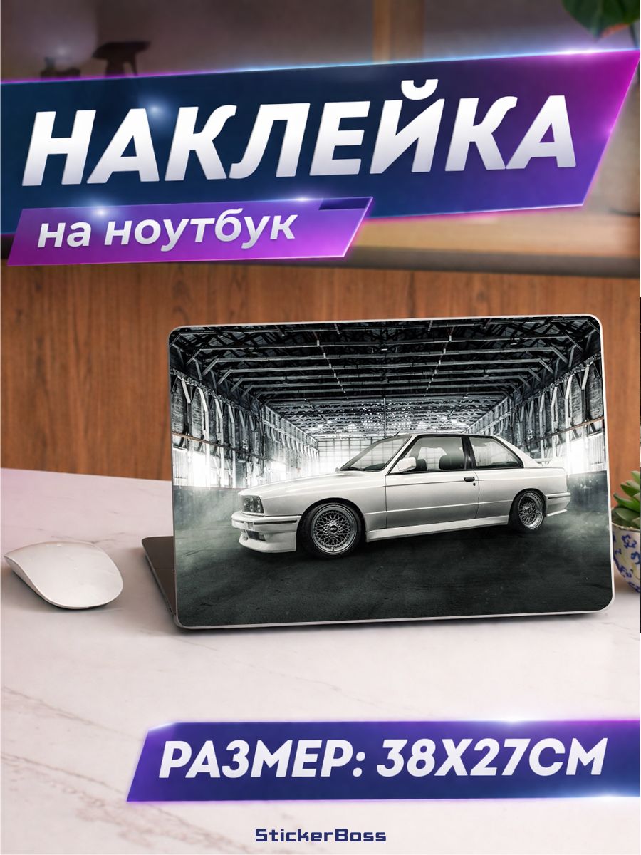 Наклейка на ноутбук Авто BMW M3 бмв 38х27 см