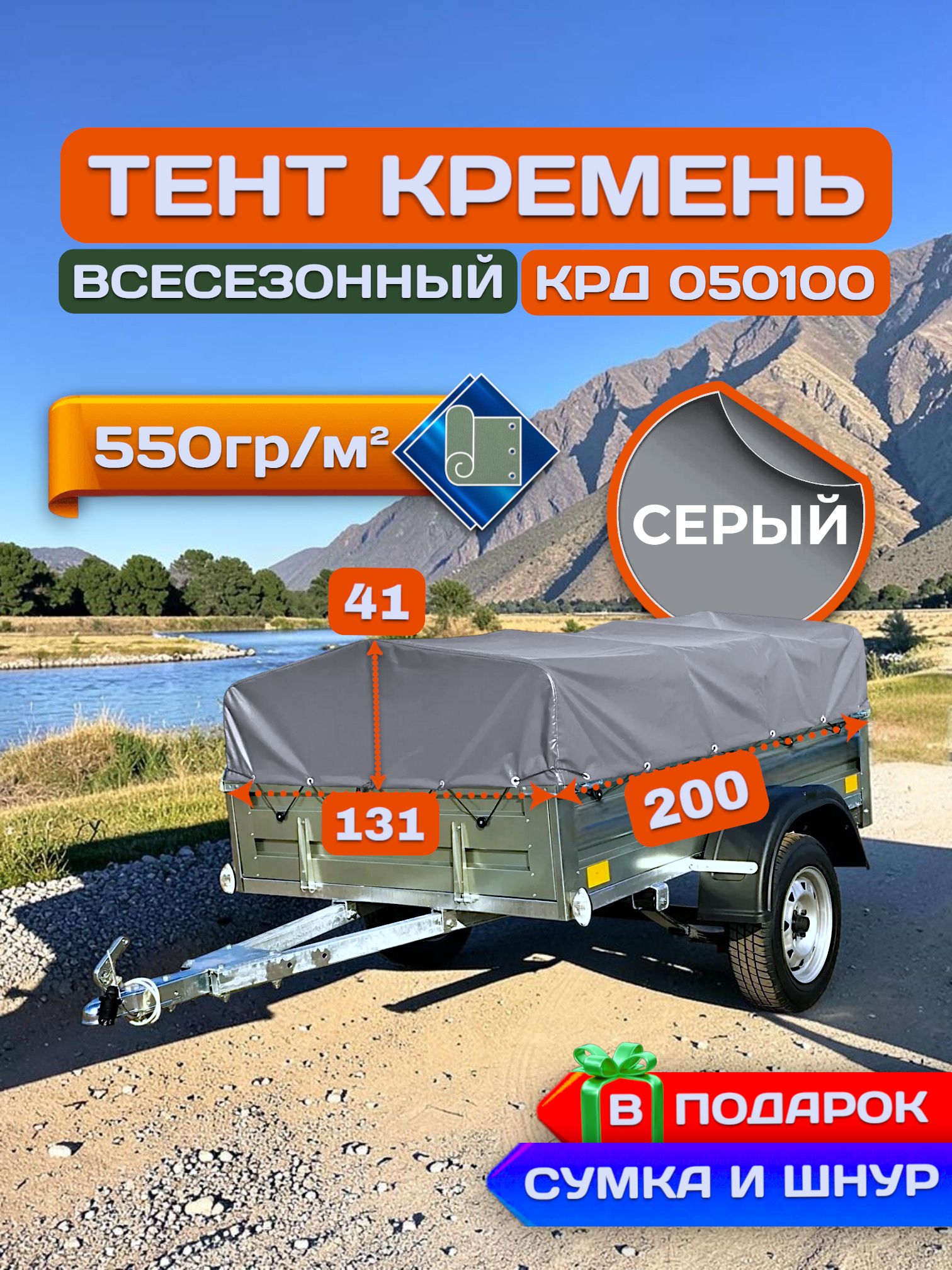 Тент на прицеп Кремень, Серый (плотность 550гр)