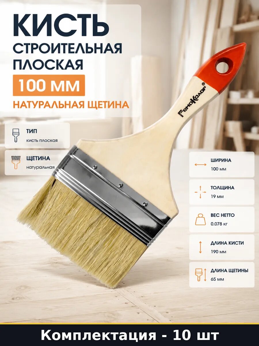 Флейцевая кисть 4 дюйма 10 шт для любых видов красок и лаков