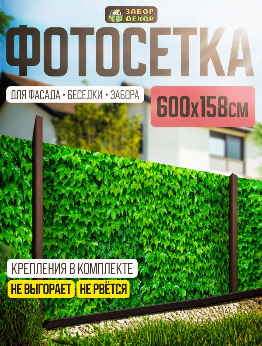 Зеленая весна Фотосетка для забора