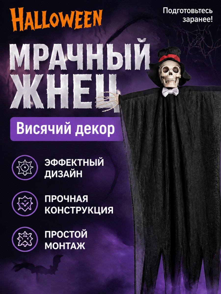 Украшение висячий декор Мрачный жнец Хэллоуин фиолетовый из пластика для дома и вечеринок размер 100