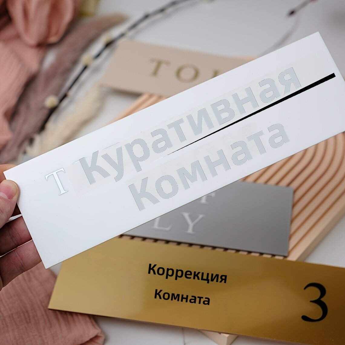 Настенная табличка на дверь для солярия, косметологического кабинета и маникюрного салона, белая
