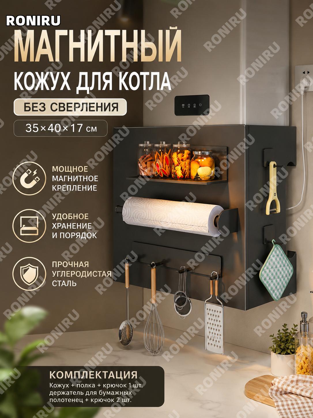 Экран для газовой трубы магнитный без отверстий 35×40×17 см серый с полкой, держателем салфеток и крючками из стали