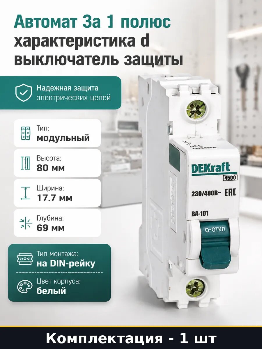 Автомат 3а 1 полюс характеристика d выключатель защиты