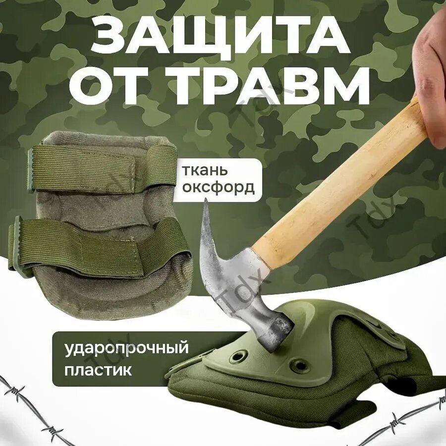 Защита колена, Наколенники и налокотники тактические Victory is ours, зеленые