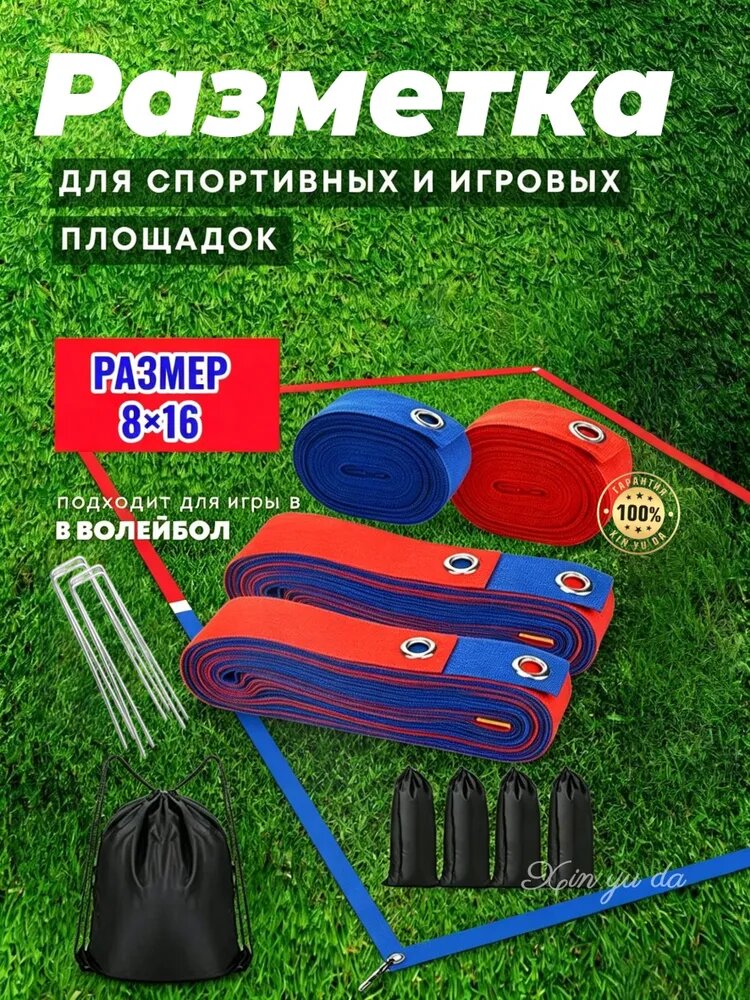 Аксессуары для волейбола
