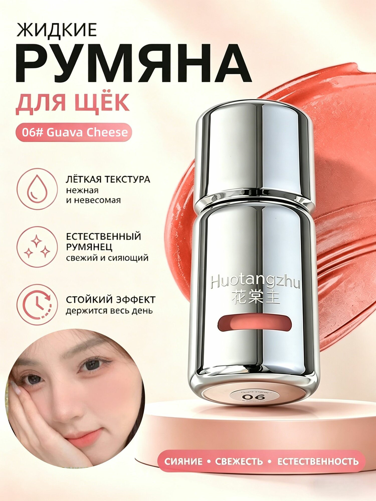 Румяна Huatangzhu №06 для начинающих, легко наносятся, долговременные, естественные/AZTK