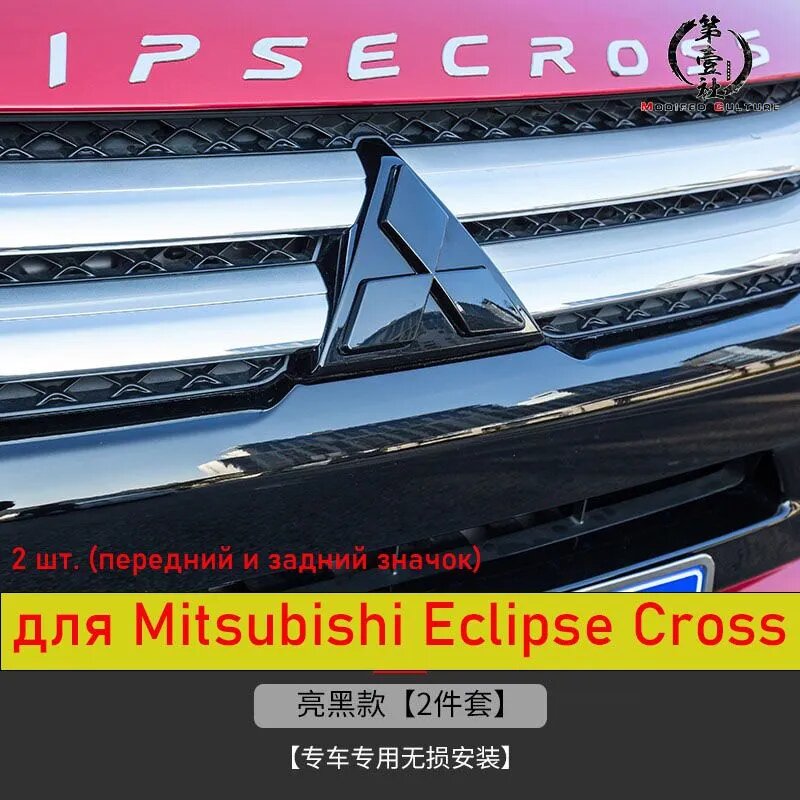 Эмблема Mitsubishi для Eclipse Cross, комплект логотипов на капот и багажник (передний и задний значок)