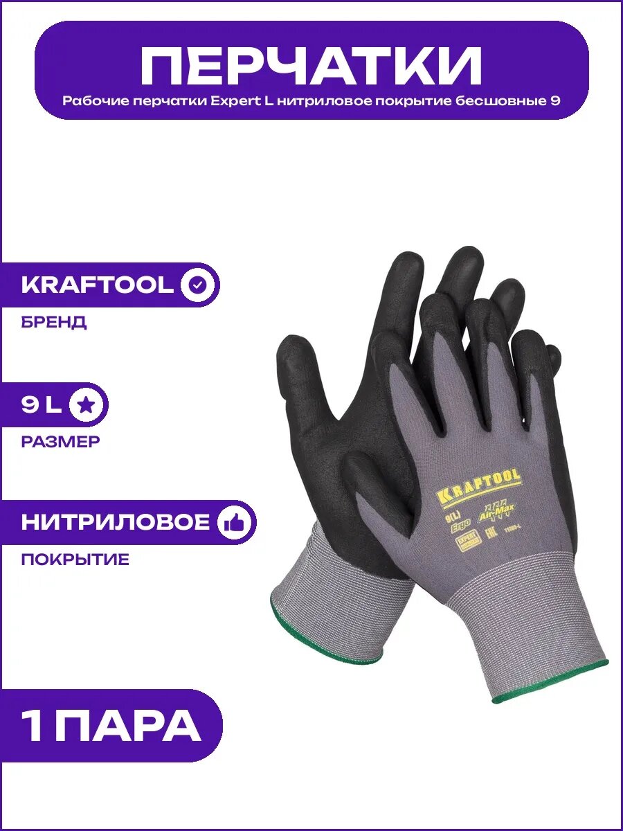Перчатки Expert L нитриловое покрытие для точных работ 11285
