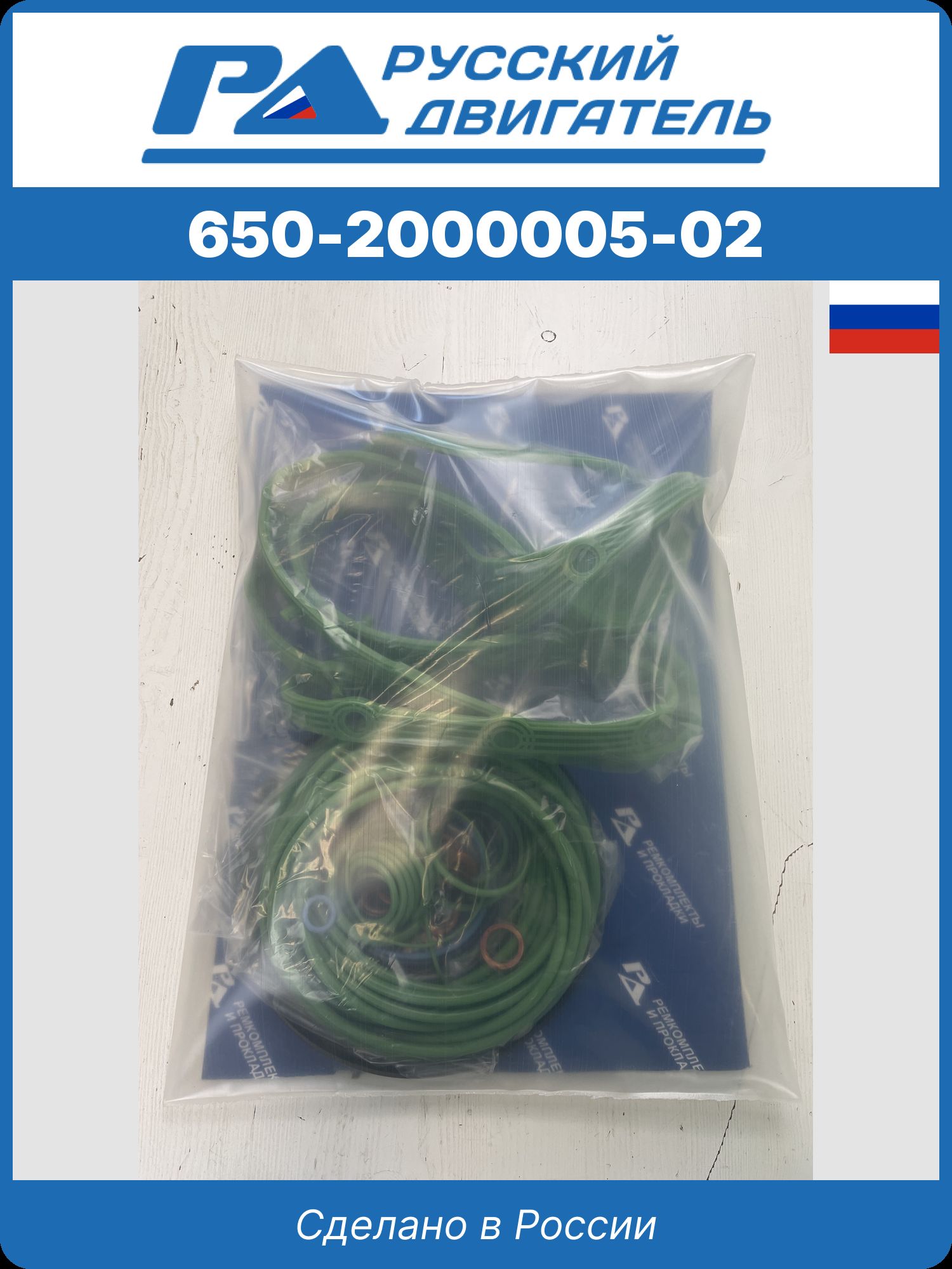 650-2000005-02 (кольца строймаш) р/к для ремонта дв. нижний вариант (5001855172) 650-1000001-н
