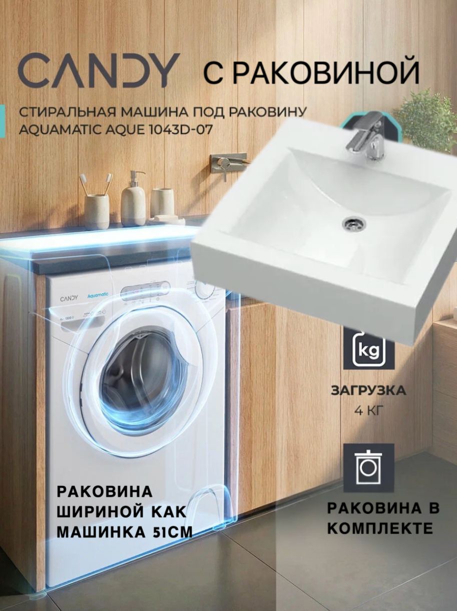 Мини стиральная машина под раковину Candy Aquamatic Tempo AQUA 1043D-07 с раковиной Ирен V57