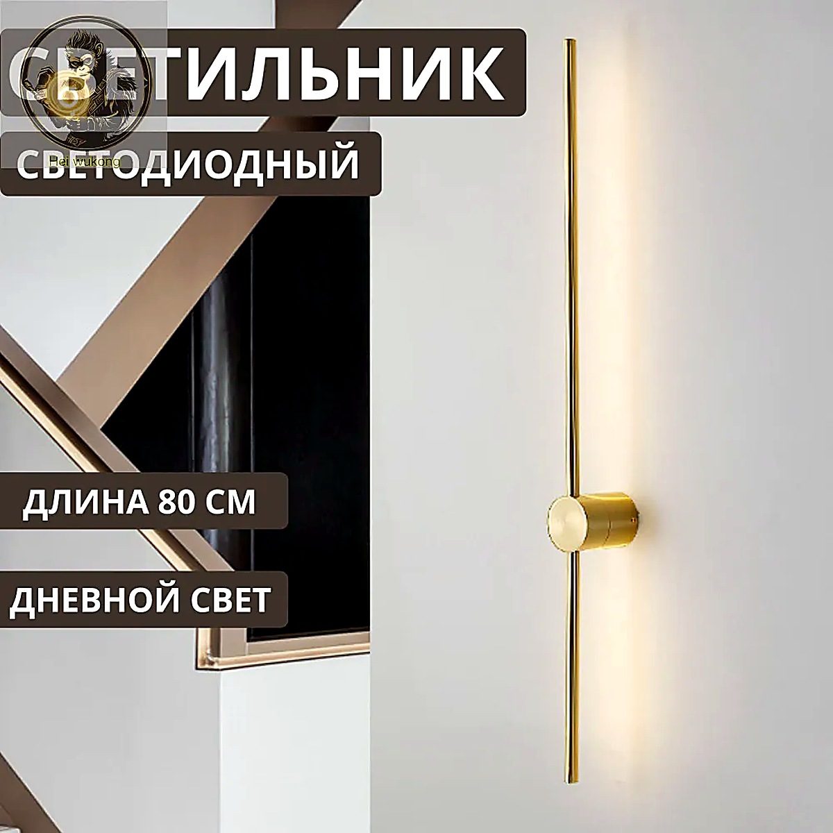 Настенный светильник, LED, 16 Вт, ширина 60 см, длина 800 см, металл