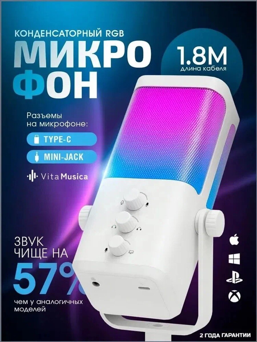 Микрофон игровой (для стриминга), белый, конденсаторный, USB Type-C, настольный