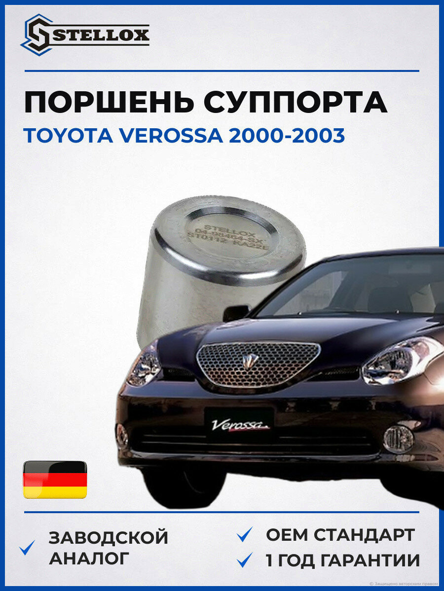 Поршень суппорта Stellox 0498464SX Тойота Веросса Toyota Verossa 2000-2003