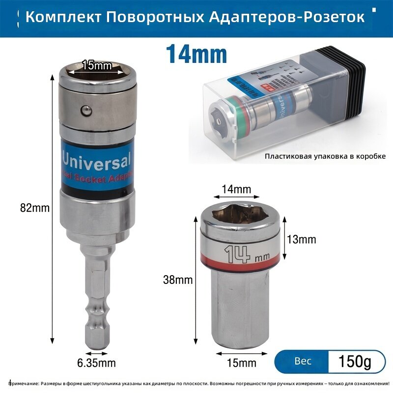 Поворотный угловой адаптер-переходник 15° с шестигранным хвостовиком 1/4 дюйма, размер 14 мм