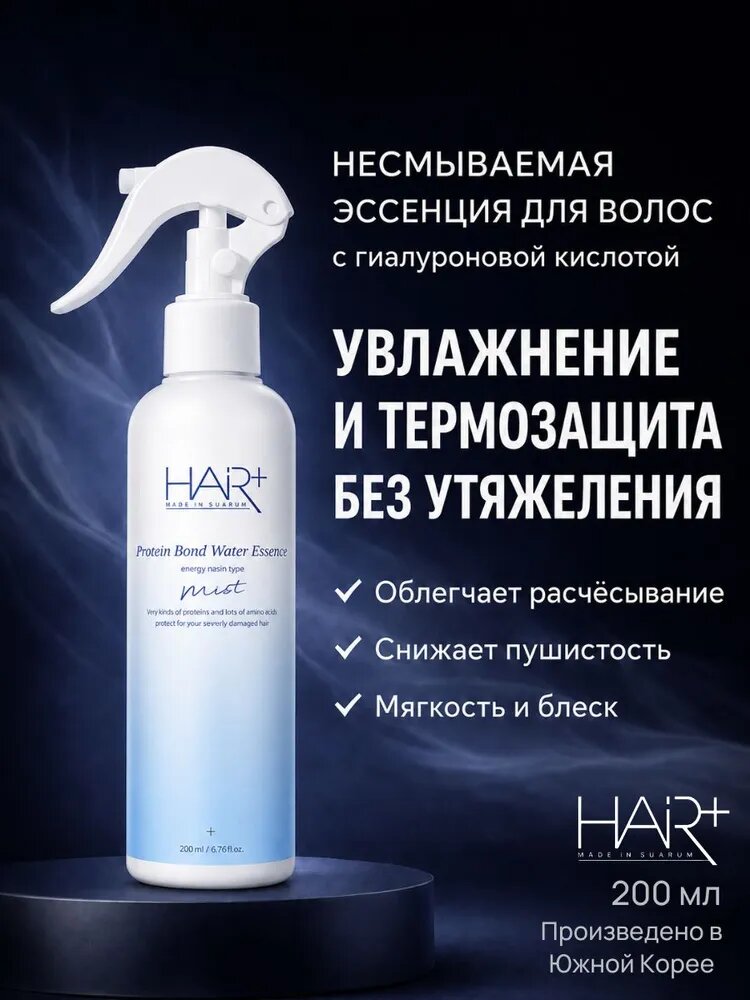 Эссенция для волос, 210 мл