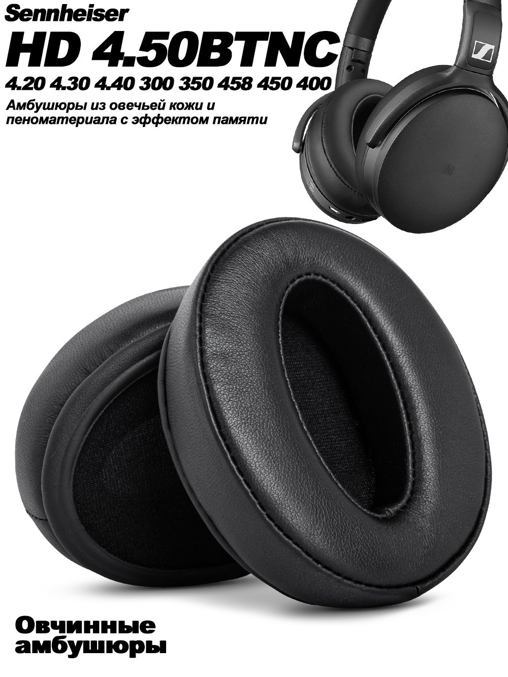 Амбушюры Sennheiser дерма HD4.50SE HD4.50 BTNC HD450BT HD458 HD4.40 HD4.30 HD4.20 HD400 HD300 HD350 Сменные амбушюры для наушников, сетчатые тканевые чехлы с памятью, губка