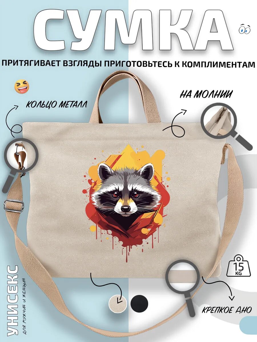 Сумка шоппер  Енот Аниме Лесной обитатель