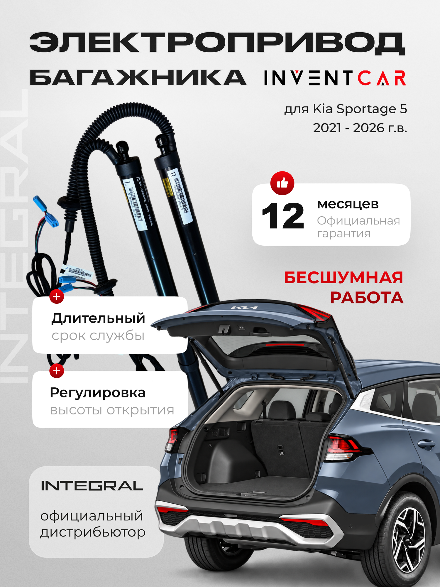 Электропривод багажника Kia Sportage NQ-5 2021+, привод багажника