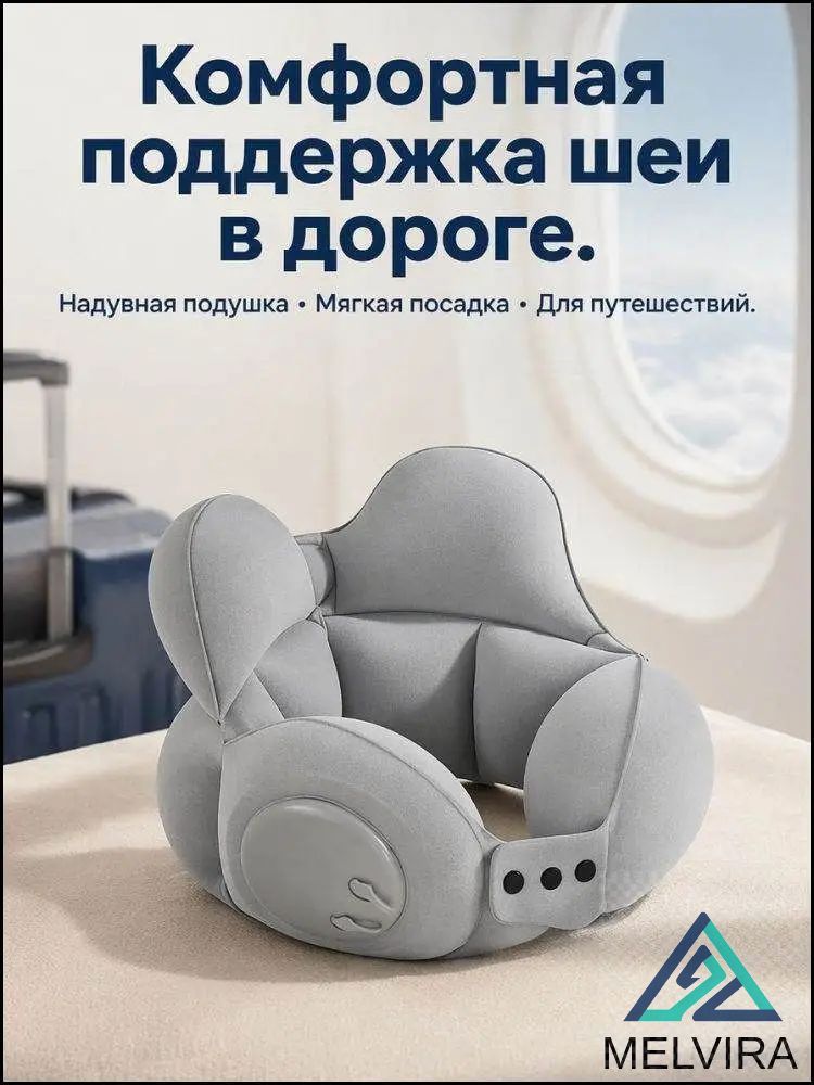 Подушка для шеи
