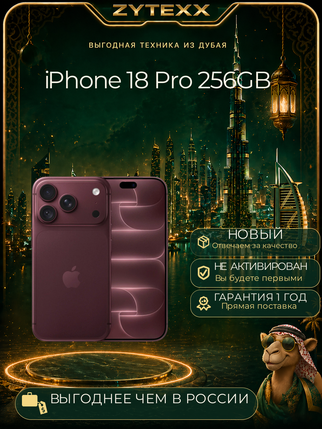 IPhone 18 Pro 256Gb Burgundy, регион - LL