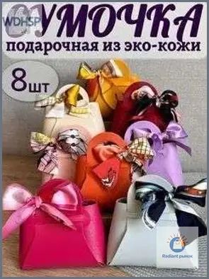 Подарочный конверт сумочка для денег 8 шт