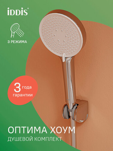 Изображение товара Душевой комплект IDDIS Оптима Хоум (Optima Home) OPH3FC0i16 хром глянцевый