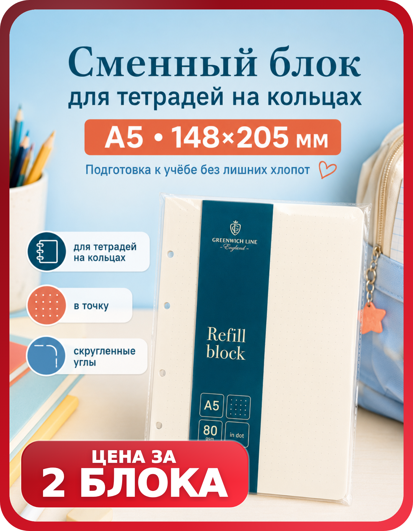 Листы А5 на кольцах Greenwich Line, 2 шт. по 80 л.