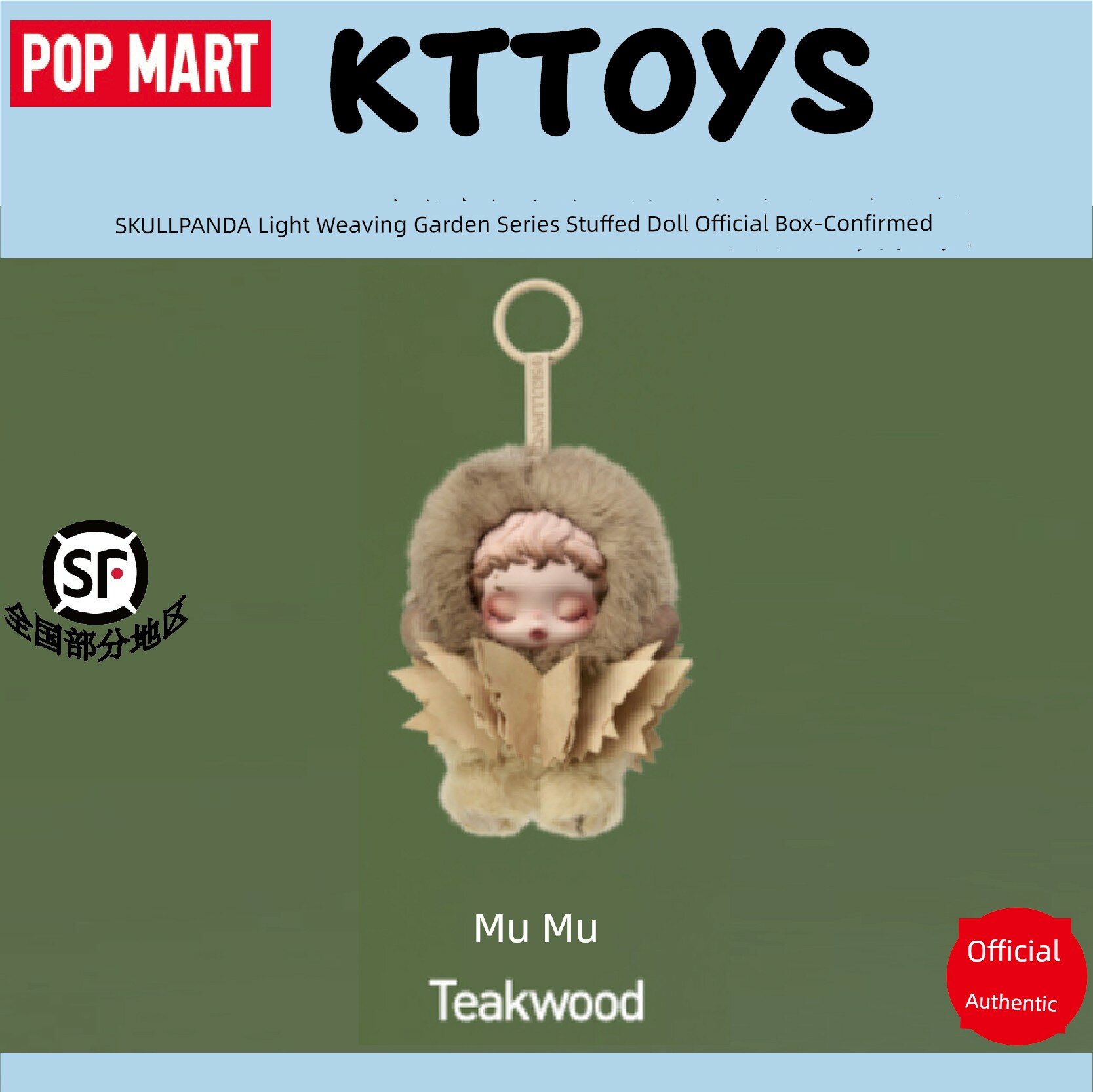 POPMART SKULLPANDA SP Generation 2 Древесный роса плюшевый подвесной брелок с эмалевой вышивкой в слепом ящике