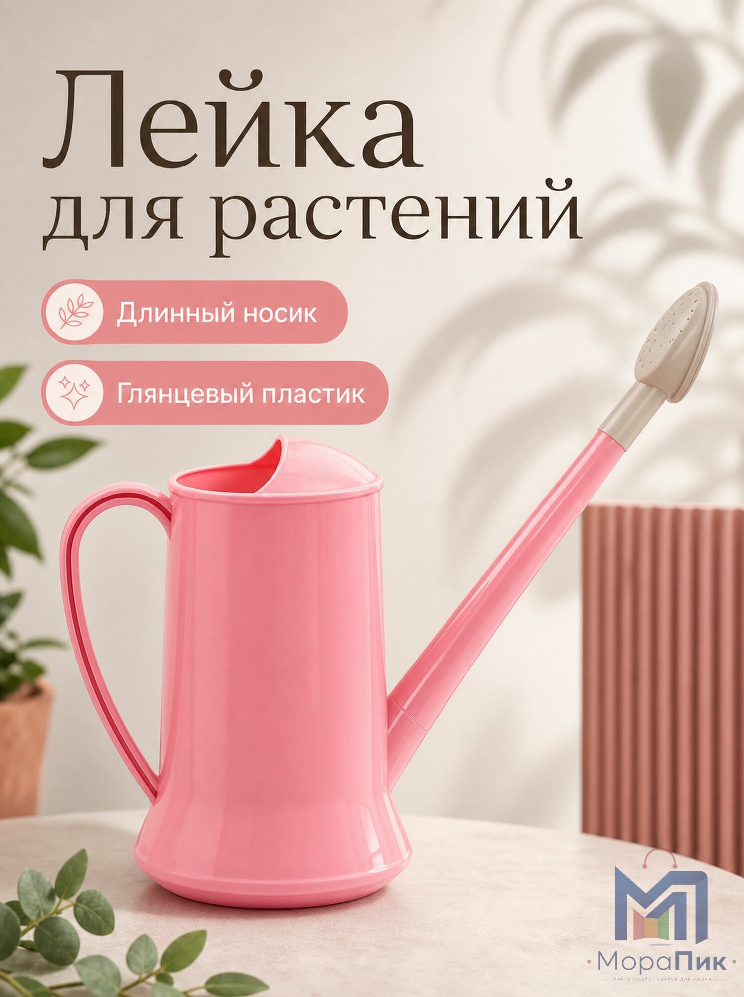 Лейка, 2 л 1 шт