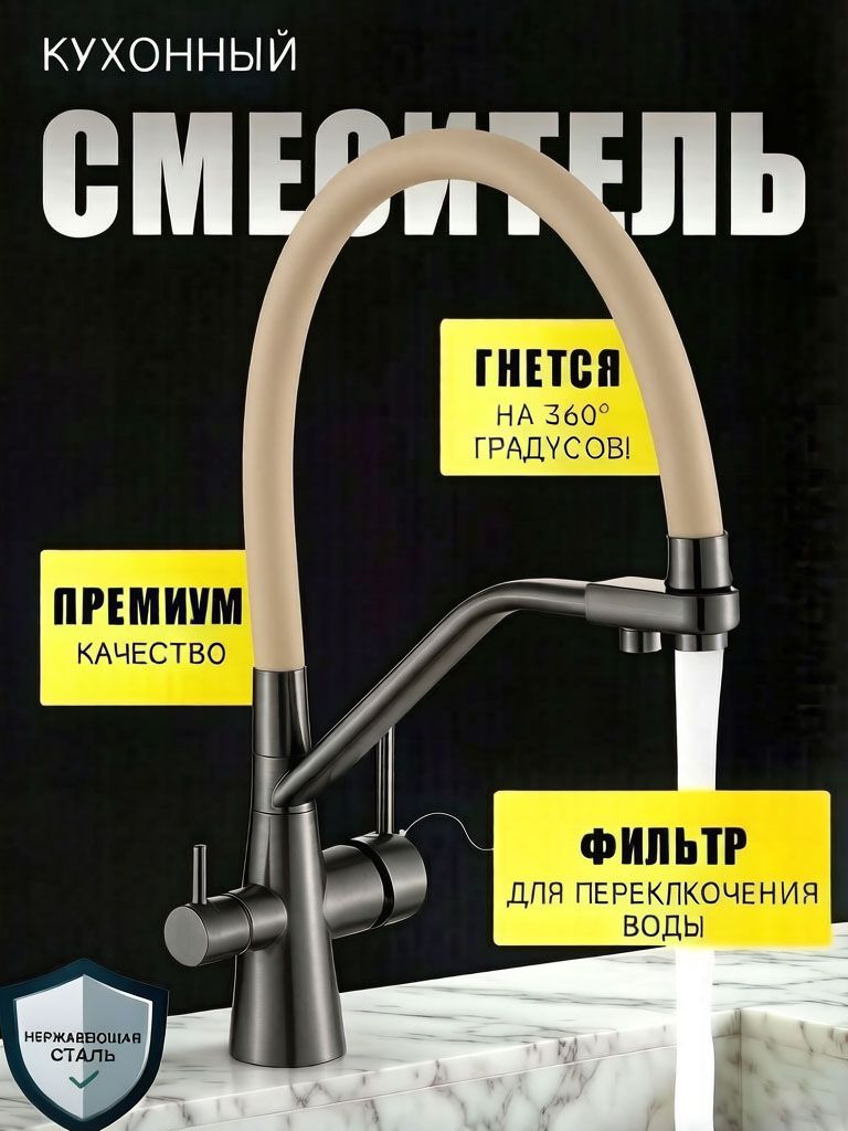 Смеситель для кухни с гибким изливом и фильтром, 2 в 1, нержавеющая сталь 304, поворот 360, два рычага, кран для питьевой воды