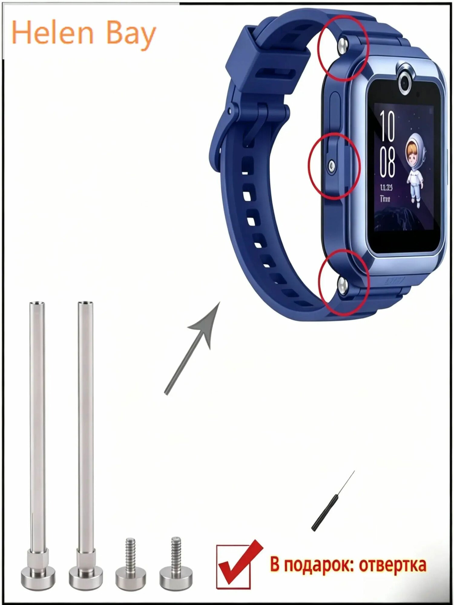 Для Huawei Watch Kids 4 Pro Набор винтов для часов