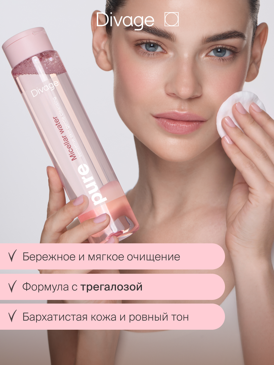 Divage Pure Мицеллярная вода для снятия макияжа для чувствительной кожи 350 мл — фото 1