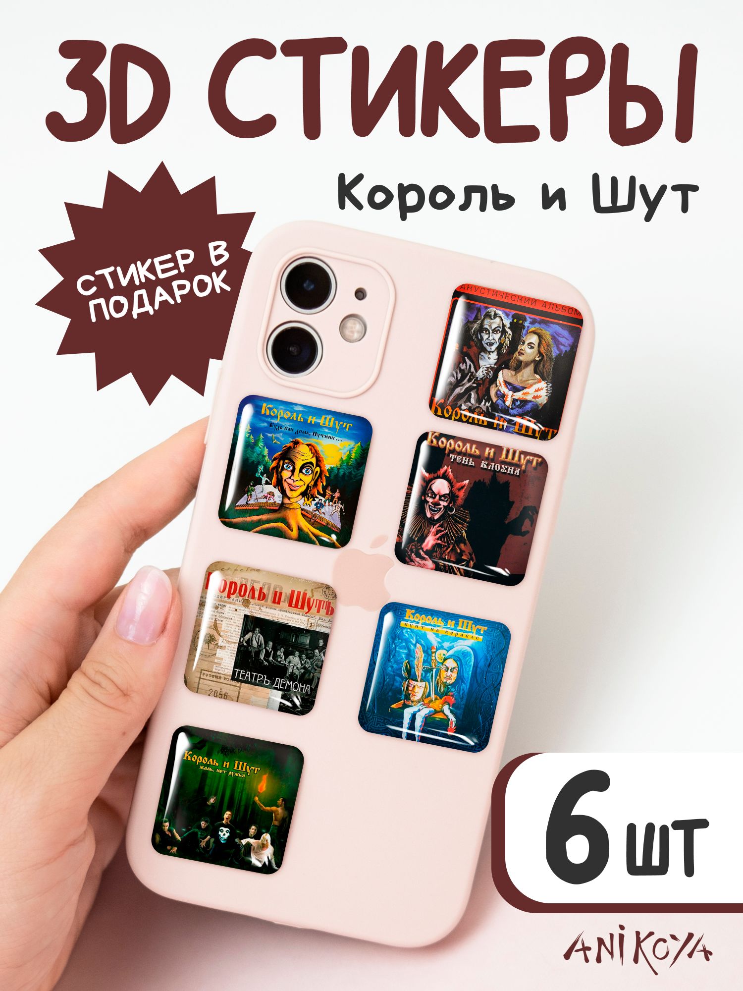 3d стикеры на телефон король и шут киш