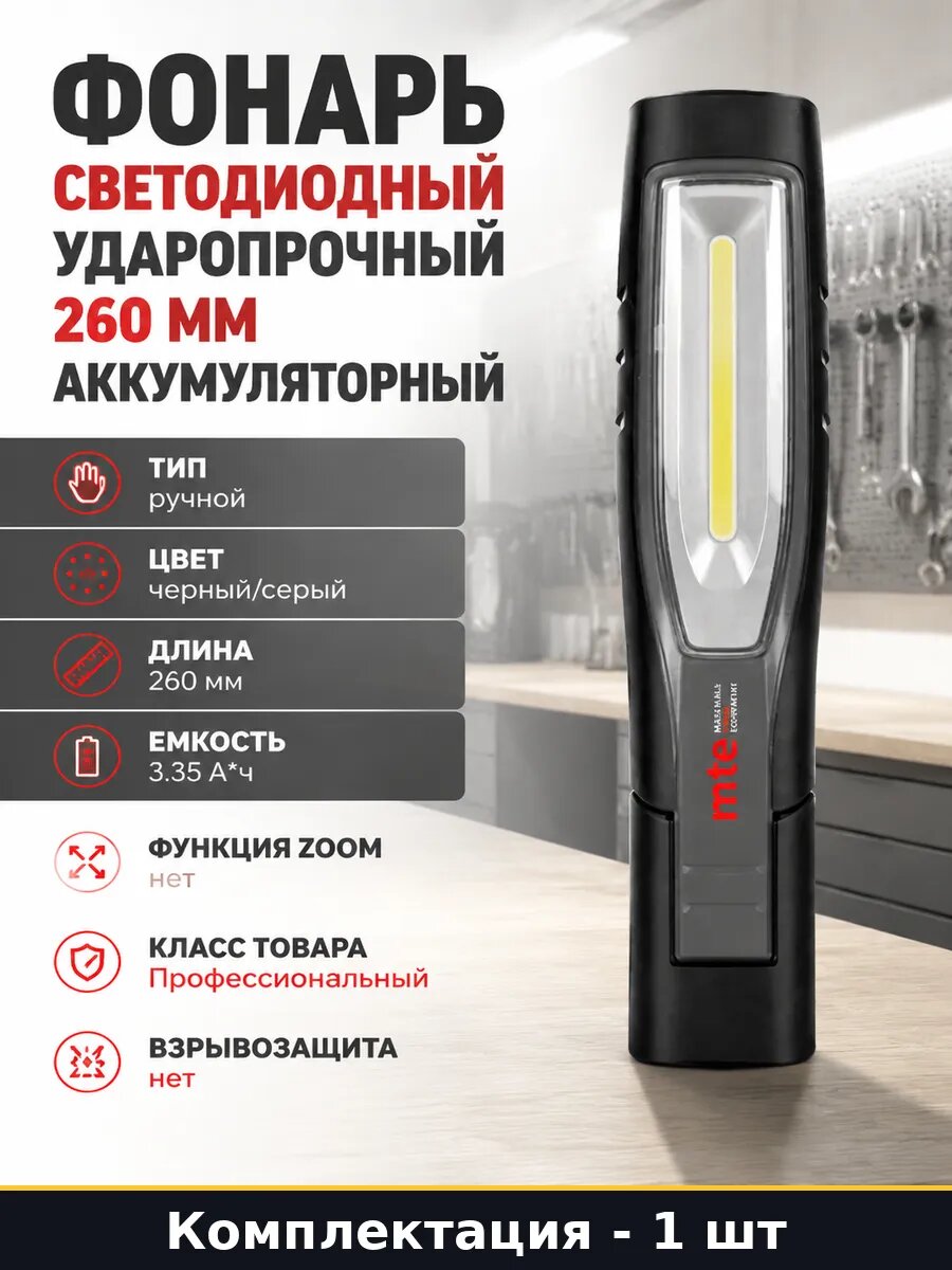 Фонарь ручной аккумуляторный, 1000 лм, 4 режима, IP65, IK09, со встроенным Li-Ion аккумулятором