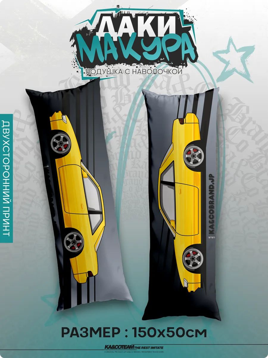Подушка дакимакура Nissan Silvia S13