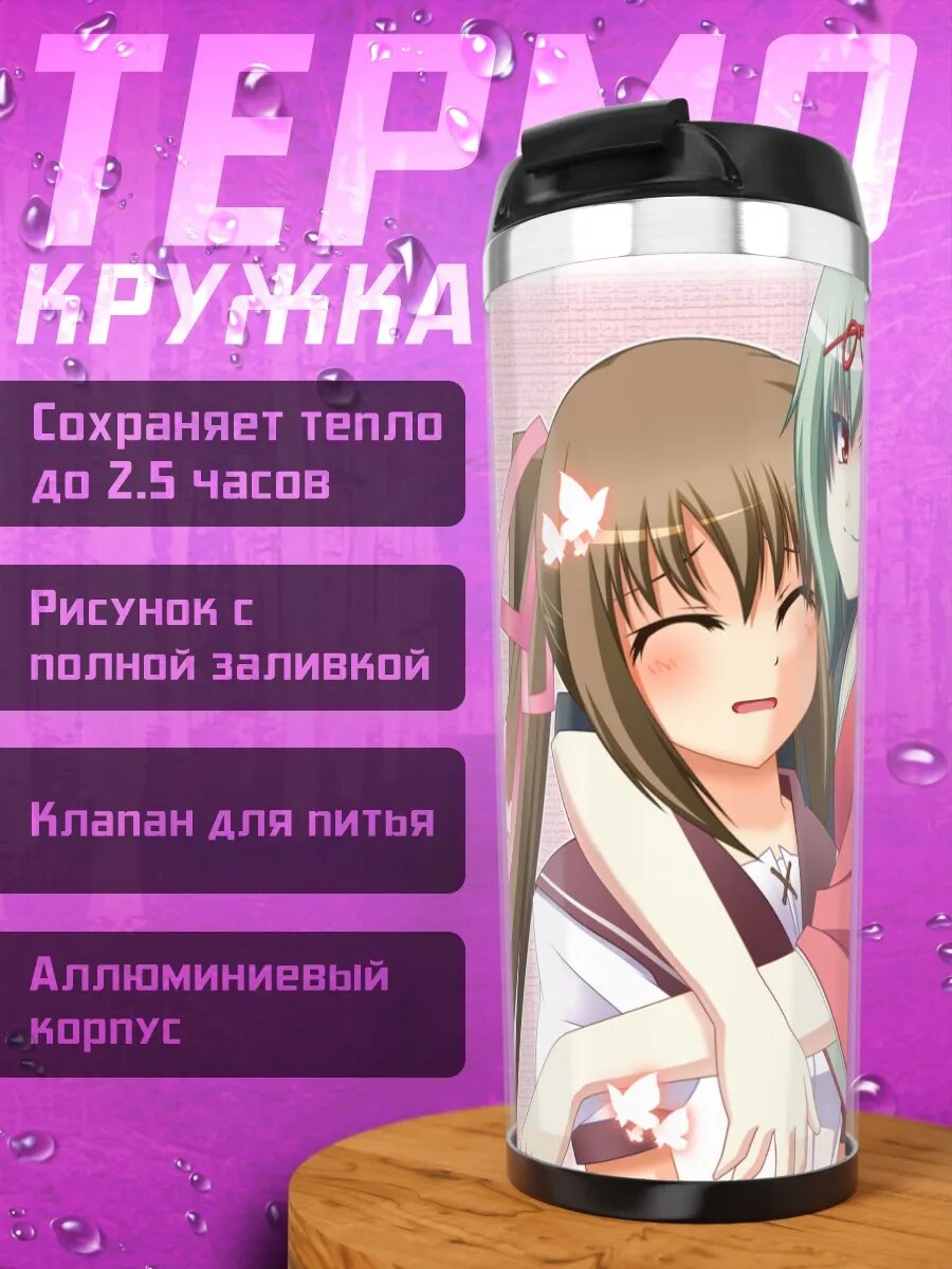 Термокружка Хато Кей и Нозоми