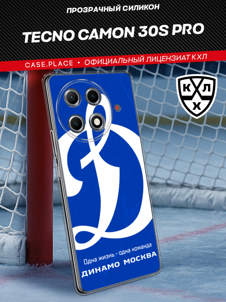 Чехол на Tecno Camon 30S Pro / Текно Камон 30S Про с принтом КХЛ Синяя Москва