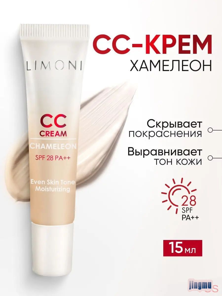 CC крем для лица светлый корректирующий и увлажняющий, Корея 15 мл