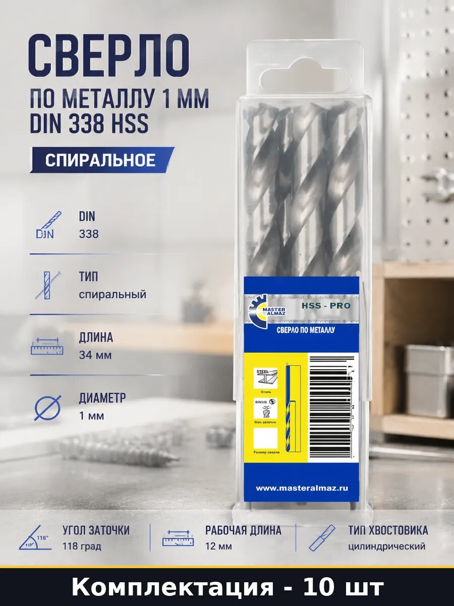 Сверло по металлу 1 мм по стандарту HSS 10 штук спиральное