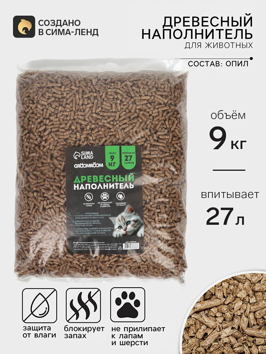 Наполнитель древесный 9 кг, размер упаковки: 49 x 38 x 12 см.