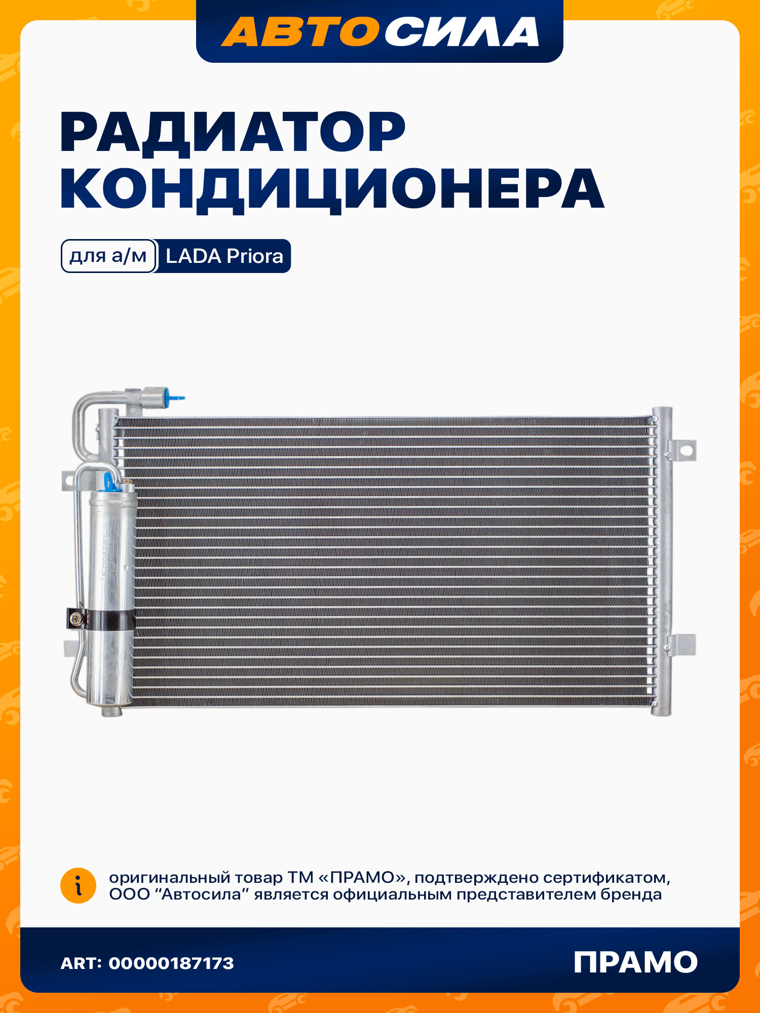 Радиатор кондиционера для Приора с кондиционером Halla и ресивером