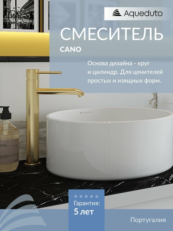 Смеситель для раковины Aqueduto Cano CAN0350 шлифованное золото