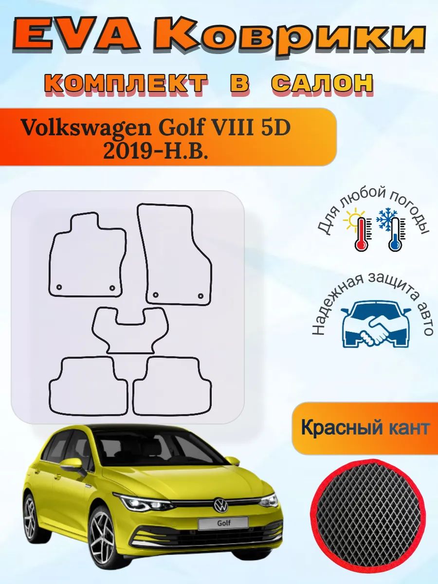 EVA коврики Volkswagen Golf VIII 5D 2019-Н. В. Гольф 8