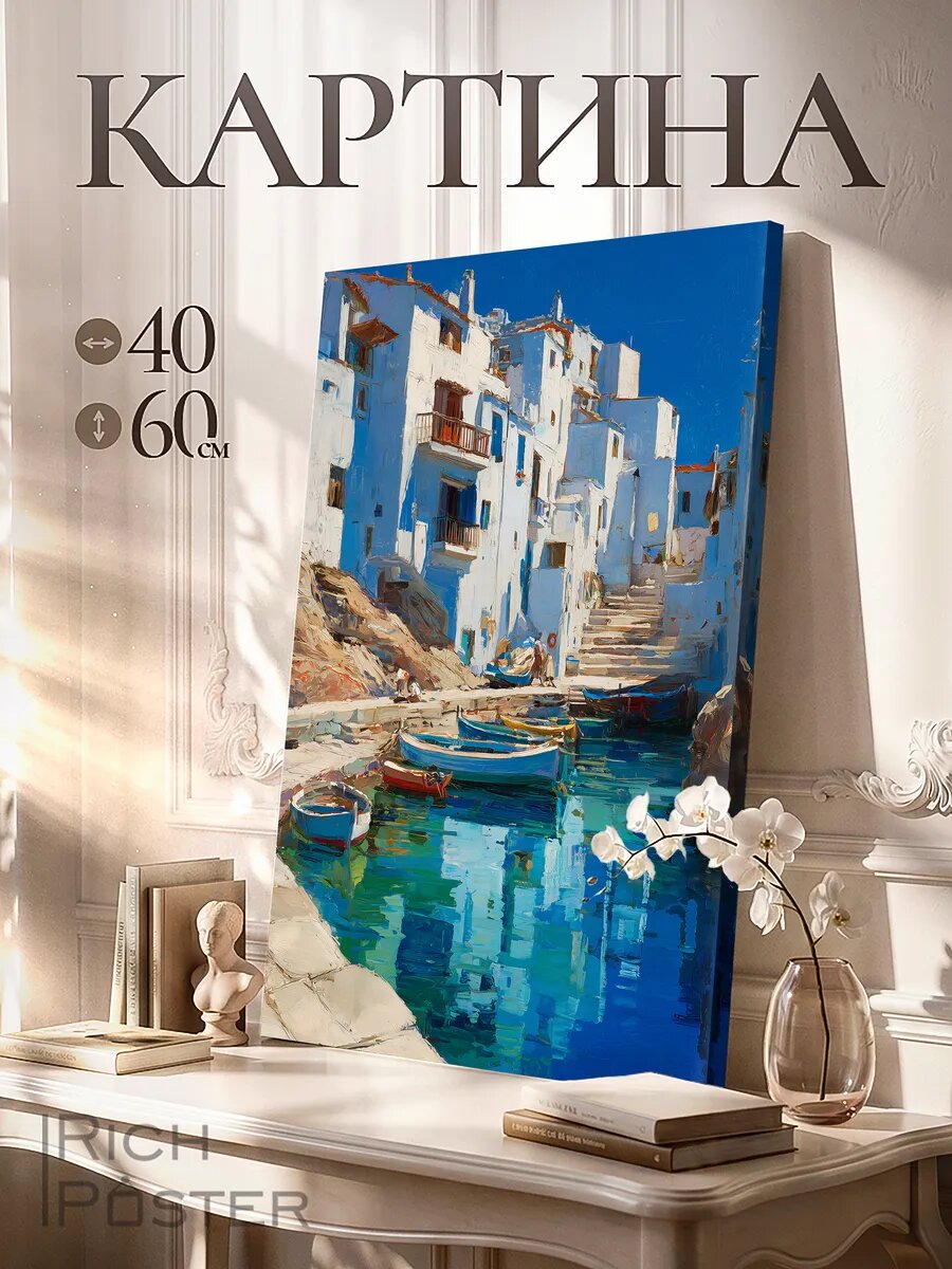 Картина на стену Тихая бухта 40х60 см