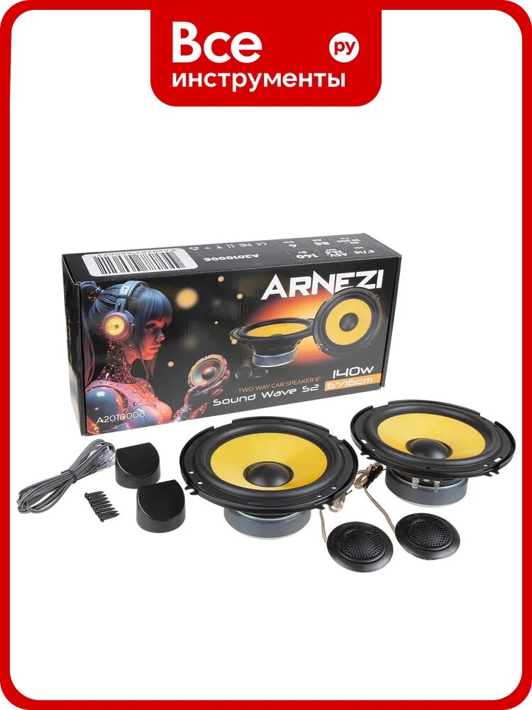 Колонки ARNEZI Sound Wave S2, 16 см 2-х компонентные, 4шт, 16 см (6 дюйм.), Max Вт A2010006