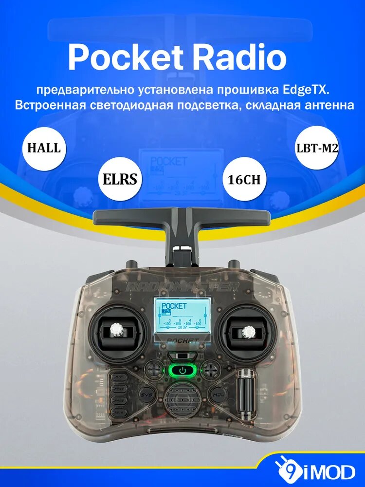 Pocket Crush, компактный радиопередатчик 2.4 ГГц 16 каналов, поддержка ExpressLRS, складная антенна, для управления RC моделями. LBT